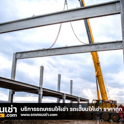 รถเครนเช่า-com