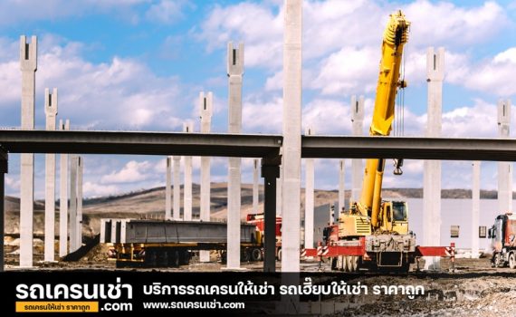 รถเครนเช่า-com