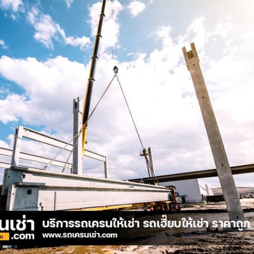 รถเครนเช่า-com