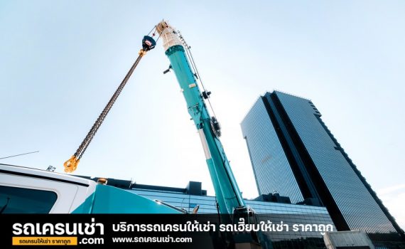 รถเครนเช่า-com